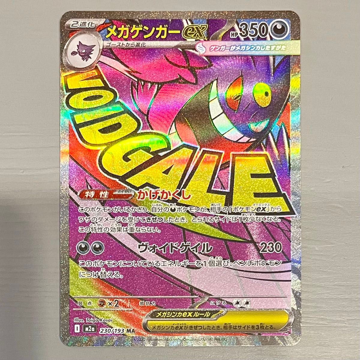 ポケモンカード MEGAドリームex メガゲンガーex MA 230/193