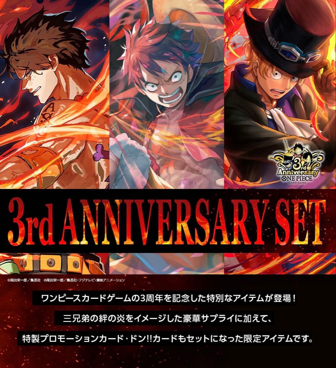 ONE PIECE カードゲーム 3rd ANNIVERSARY SET 新品未開封｜Yahoo