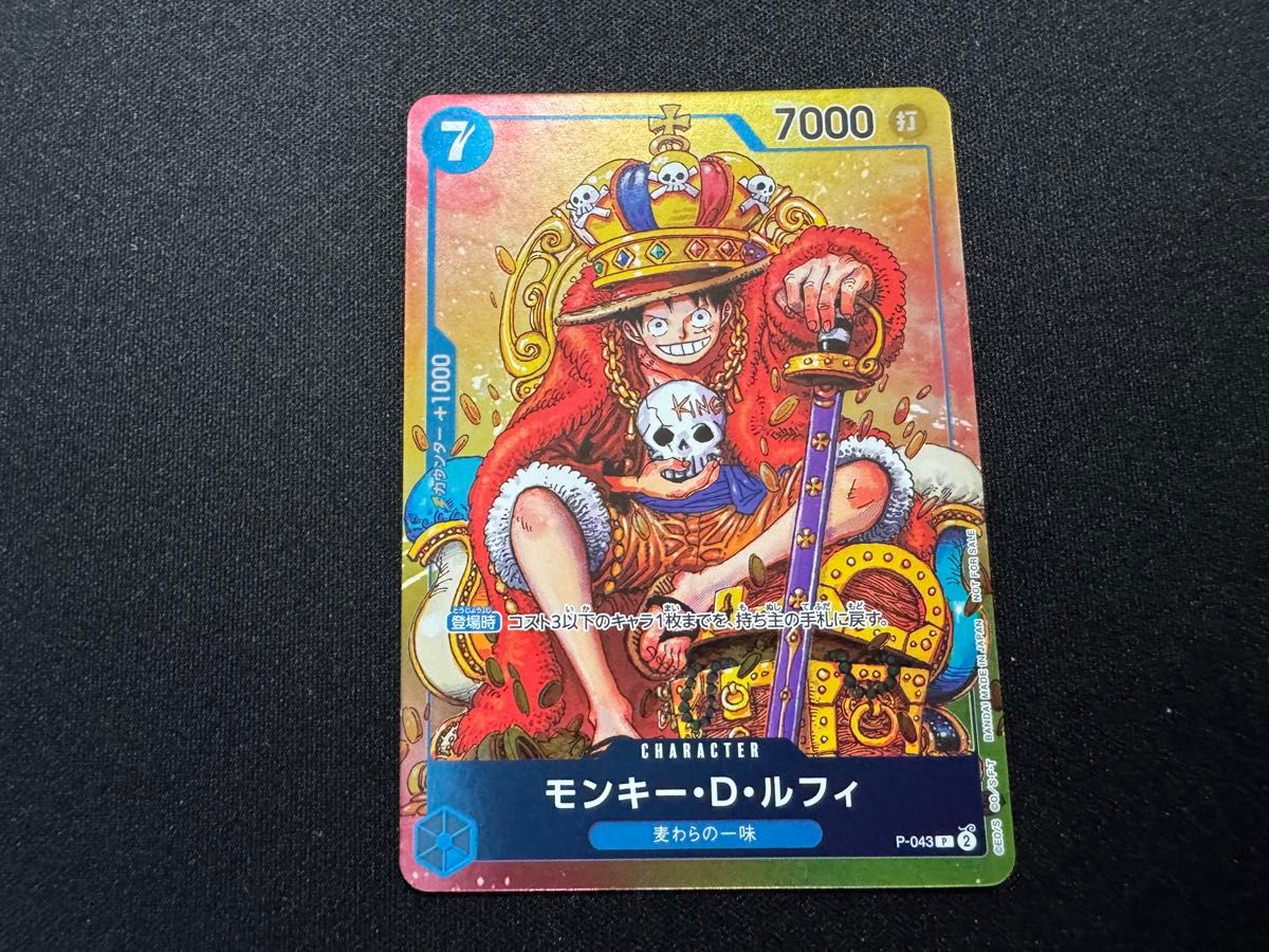ルフィ P-043 モンキー D ルフィ ジャンプ 付録 プロモ ワンピース