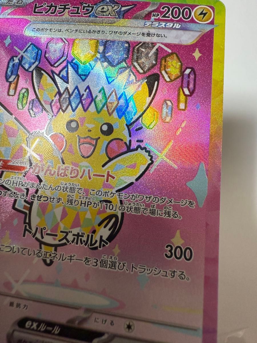 ピカチュウex 234/193 SAR MEGAドリームex ポケモンカード M2a ポケカ