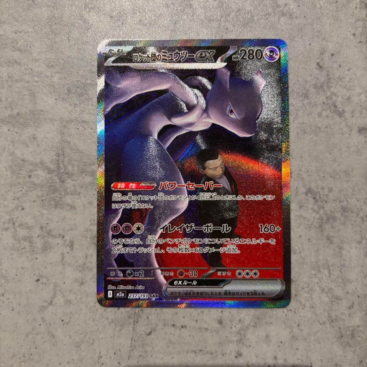 ロケット団のミュウツーex sar メガドリームex ポケカ｜Yahoo!フリマ
