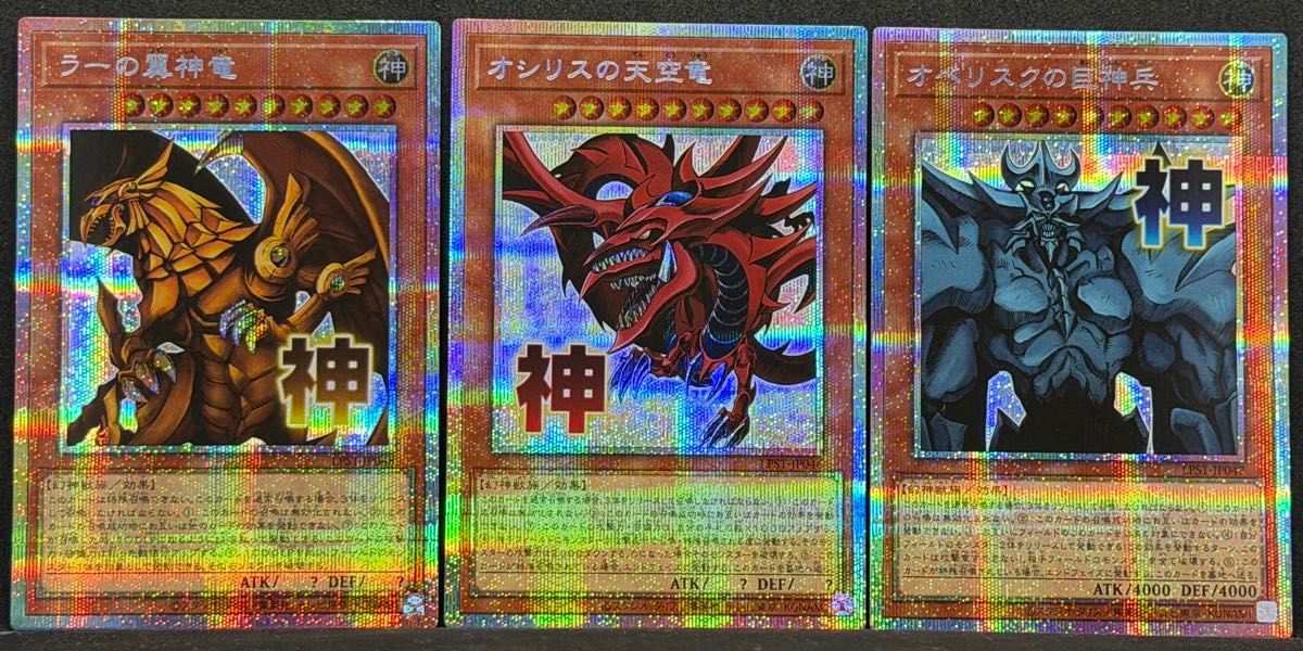 遊戯王 三幻神 PSE オシリスの天空竜 オベリスクの巨神兵 ラーの翼神竜