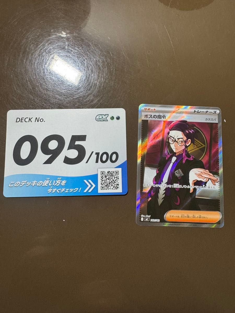 ポケカ スタートデッキ100 No 095 カラスバ ボスの指令 SR｜Yahoo