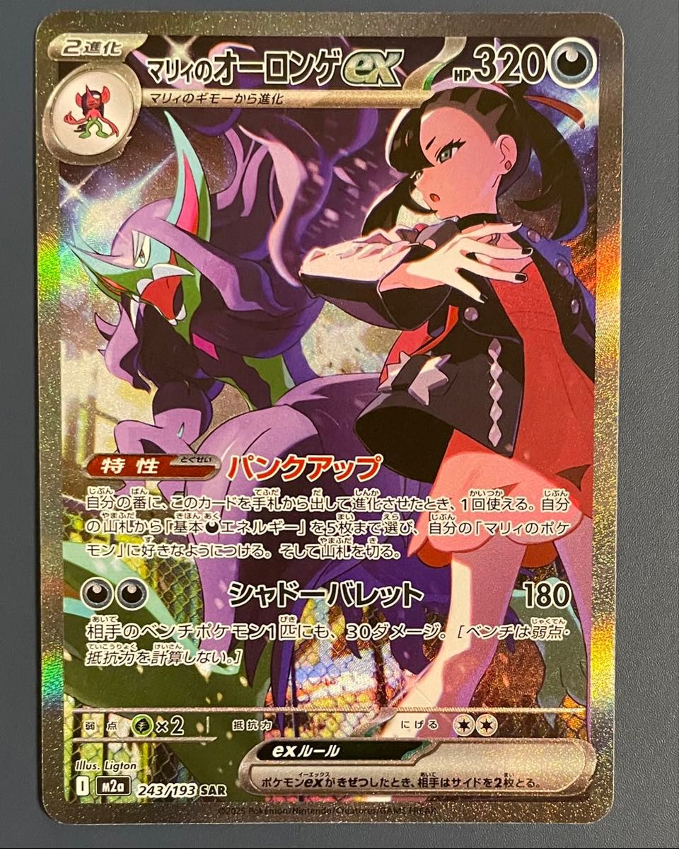 マリィのオーロンゲex SAR ポケモンカード MEGAドリームex メガ