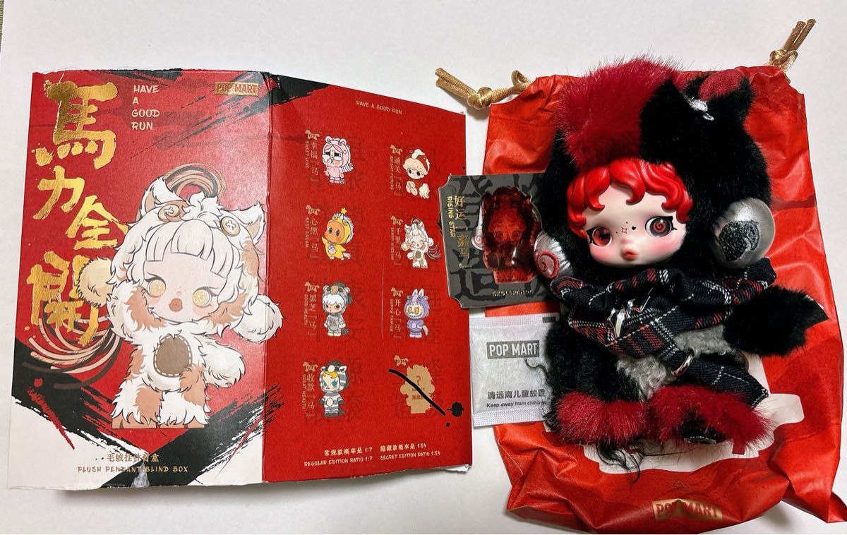 POPMART Have a Good Run スカルパンダ シークレット 馬力全開