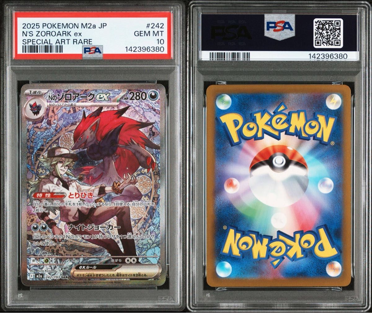 PSA10 連番】メガサーナイトex sar Nのゾロアークex sar｜Yahoo!フリマ