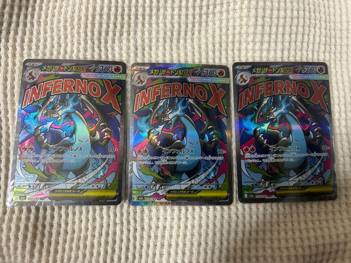 メガリザードンX ex ma 3枚セット ポケモンカード｜Yahoo!フリマ（旧