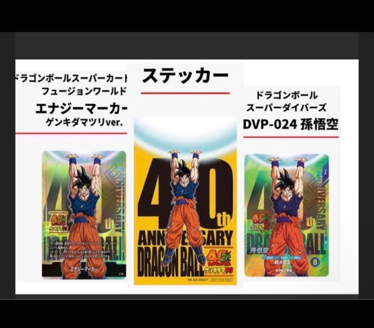 ドラゴンボール ゲンキダマツリ 入場特典3種類 フュージョンワールド