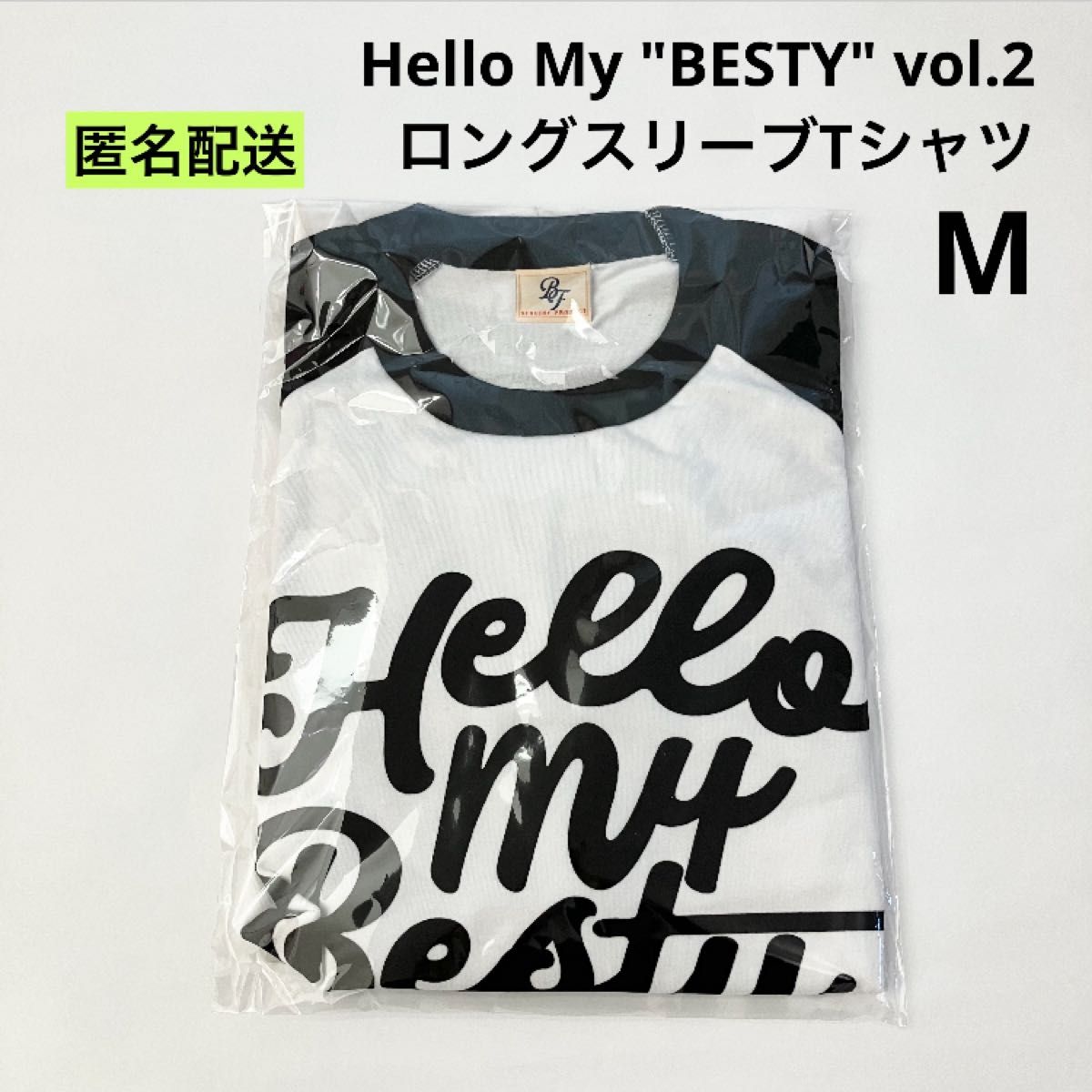 新品 未開封 BE FIRST Hello My BESTY ロングスリーブTシャツ サイズ M