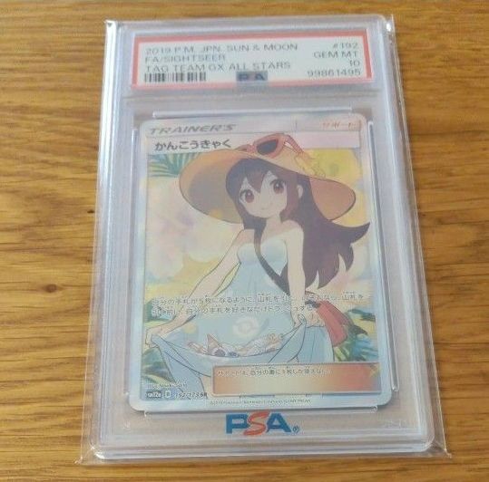 かんこうきゃく PSA10 SR タッグオールスターズ｜Yahoo!フリマ（旧