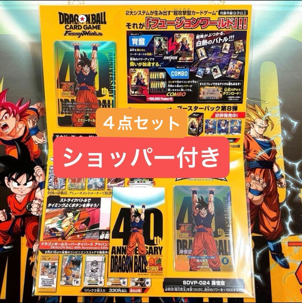 ショッパー付き】ドラゴンボール ゲンキダマツリ 入場特典 4個セット