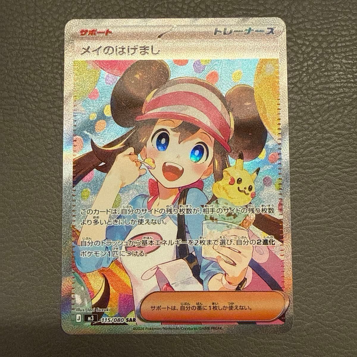 メイのはげまし SAR ポケモンカード｜Yahoo!フリマ（旧PayPayフリマ）