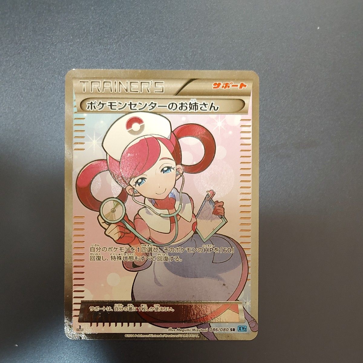 ポケモンカード ポケモンセンターのお姉さん SR XY2 086/080｜Yahoo