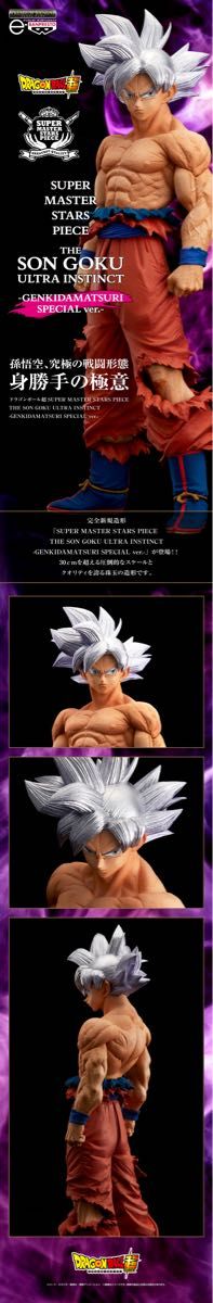 未開封】ドラゴンボール超 SMSP 孫悟空 身勝手の極意 フィギュア