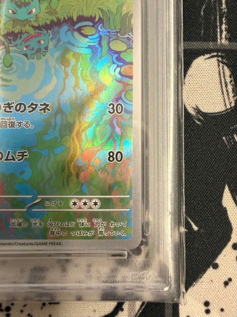 フシギソウ AR PSA10 ポケモンカード 167/165｜Yahoo!フリマ（旧PayPay