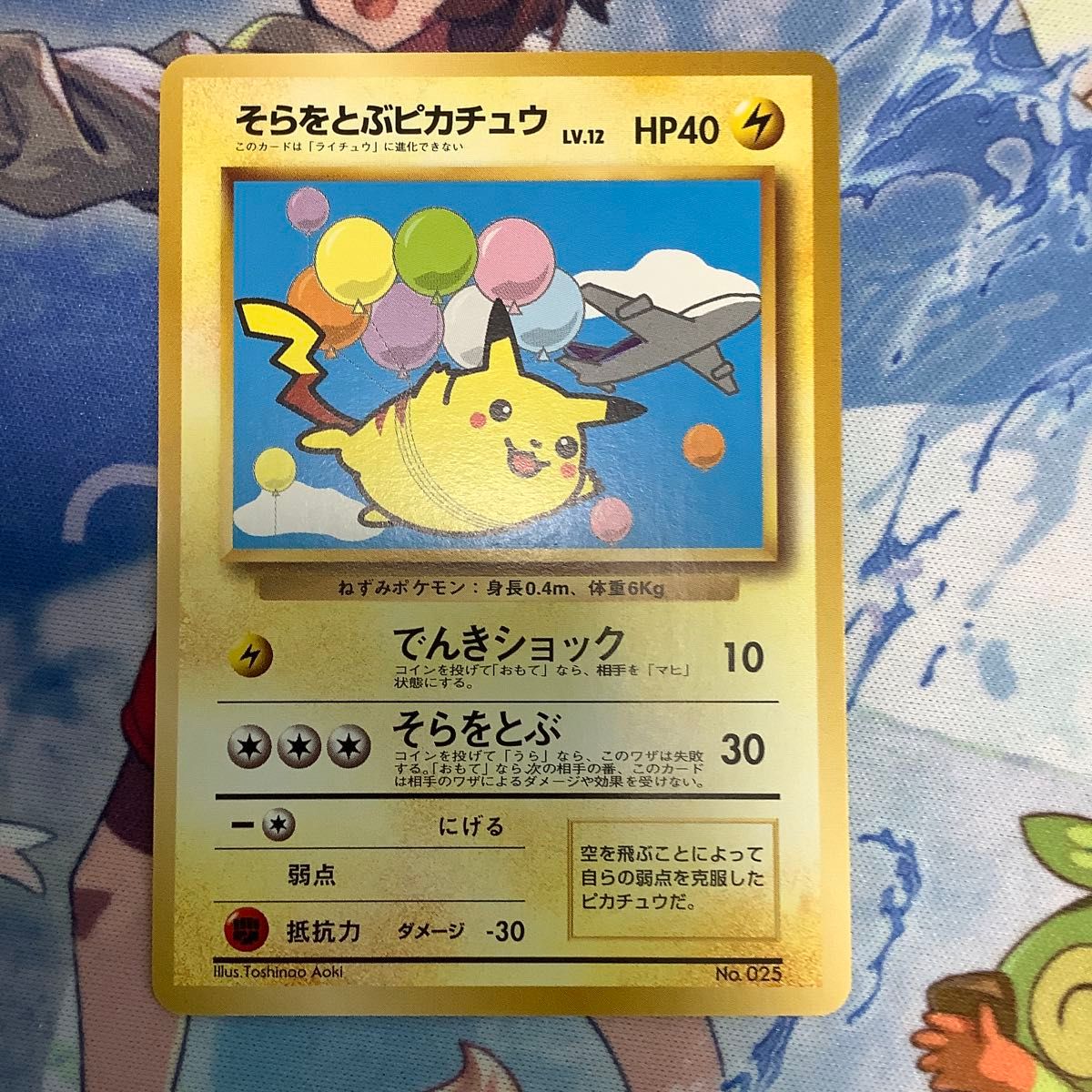 ポケモンカード ANAスペシャルバージョン そらをとぶピカチュウ