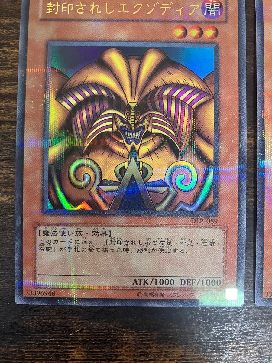 遊戯王 封印されしエクゾディア DL2-089 ウルトラパラレル ウルパラ 2