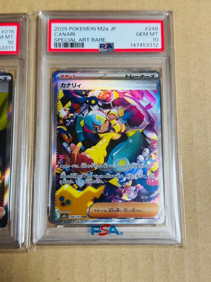 ポケモンカード カナリィ SR SAR PSA10 連番セット MEGAドリームex