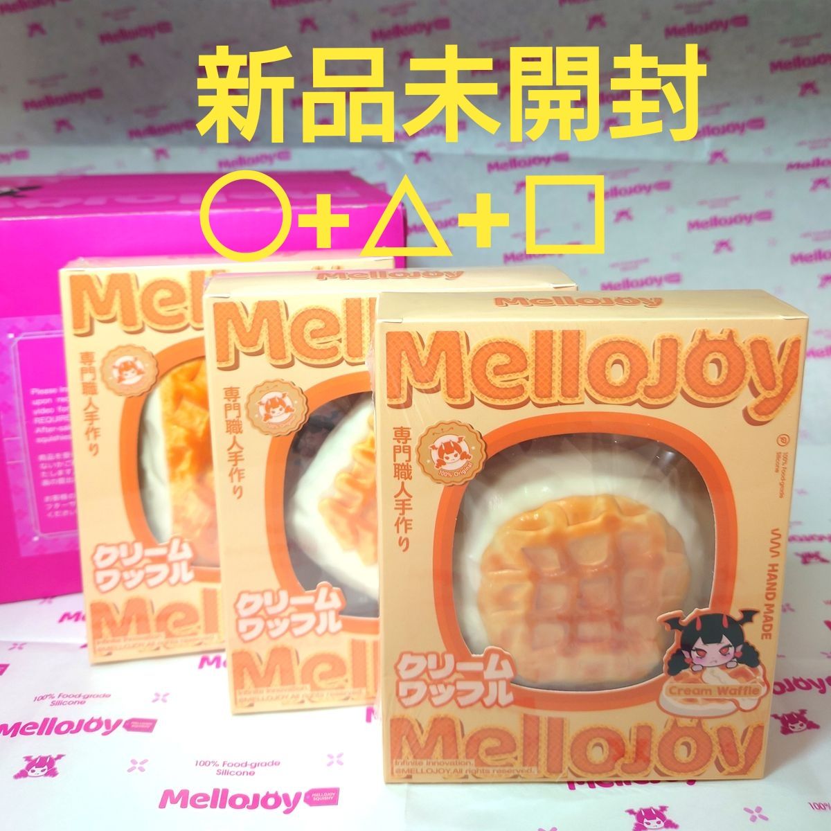 新品未開封】mellojoy メロジョイ スクイーズ クリームワッフルコンプ