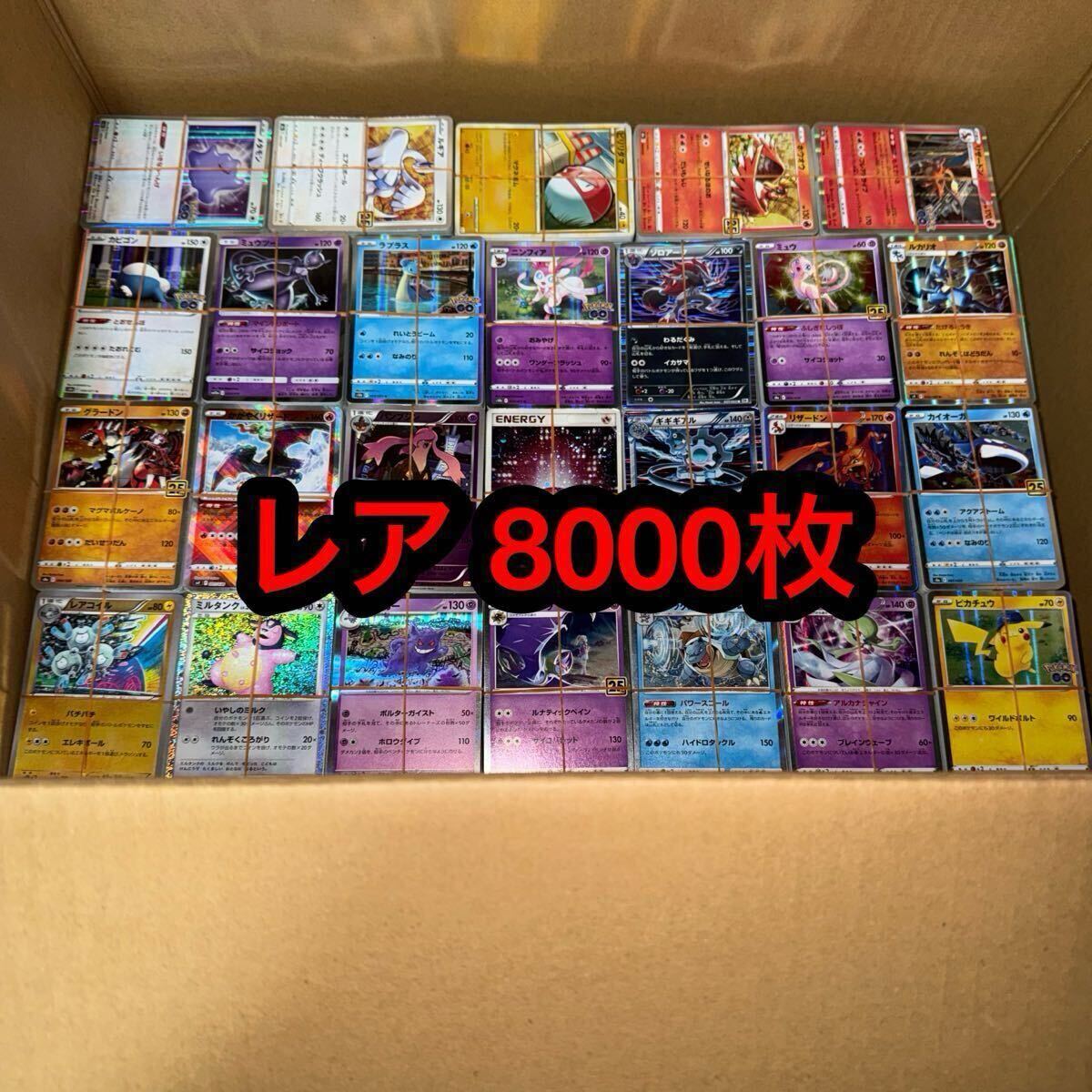 ポケカ まとめ売り レア 8000枚 キラ 1475｜Yahoo!フリマ（旧PayPay
