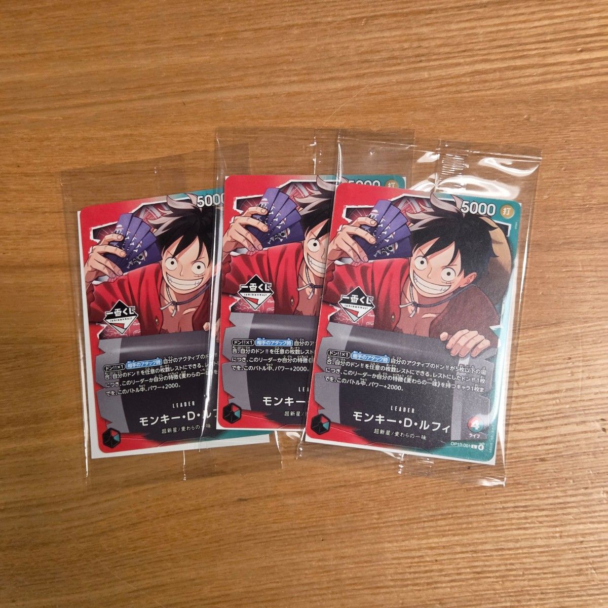 3枚セット 一番くじ ワンピースカードゲーム モンキー D ルフィ プロモ