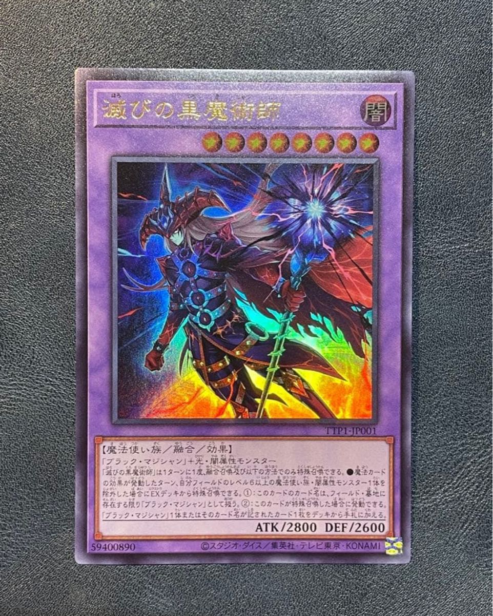 遊戯王 滅びの黒魔術師 ウルトラ TTP1-JP001｜Yahoo!フリマ（旧PayPay