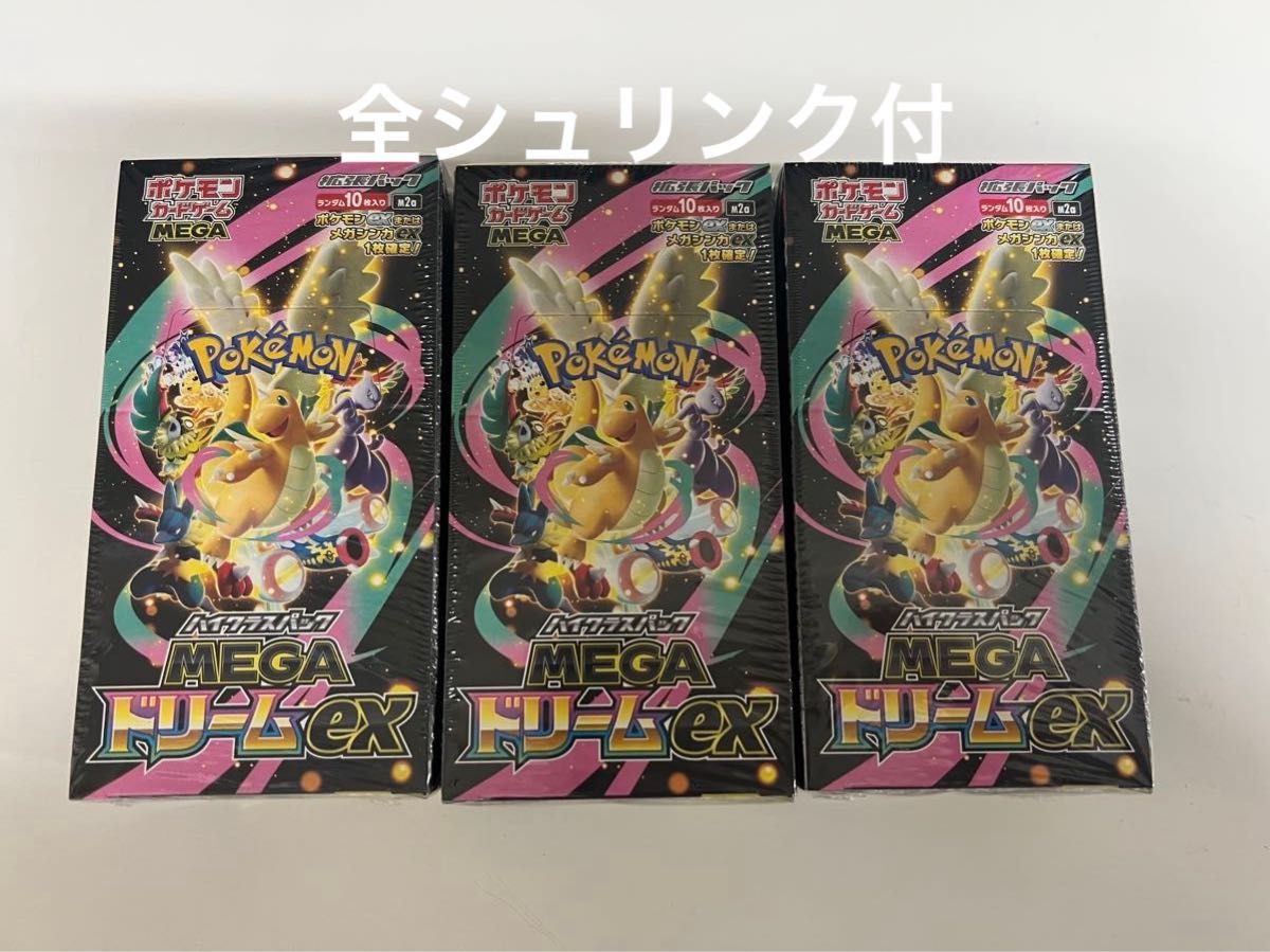 ポケモンカードゲーム MEGAドリームex 3BOX シュリンク付き 未開封