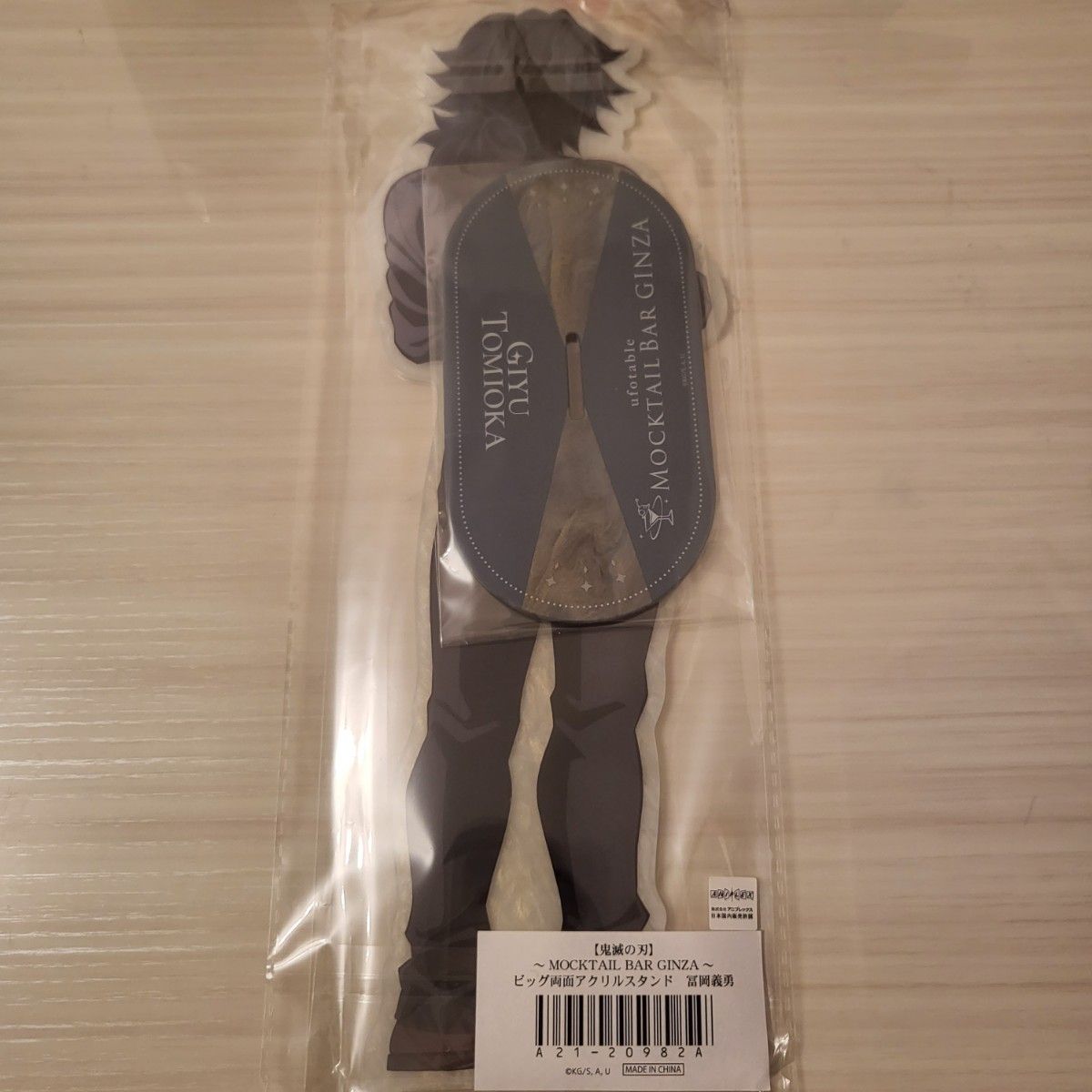 鬼滅の刃 MOCKTAIL BAR GINZA ビッグ両面アクリルスタンド 冨岡義勇