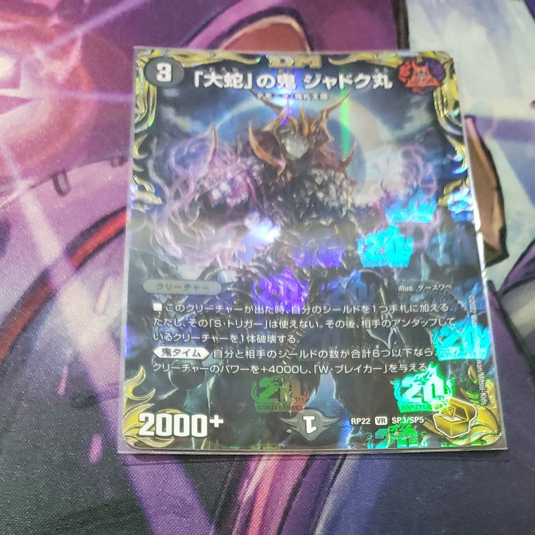 大蛇の鬼 ジャドク丸 金トレジャー｜Yahoo!フリマ（旧PayPayフリマ）