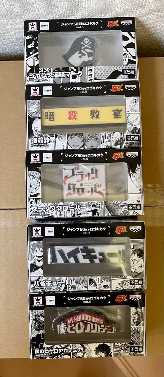 ジャンプ50周年 ロゴ キカクvol 1〜5フルコンプ ジャンプロゴ