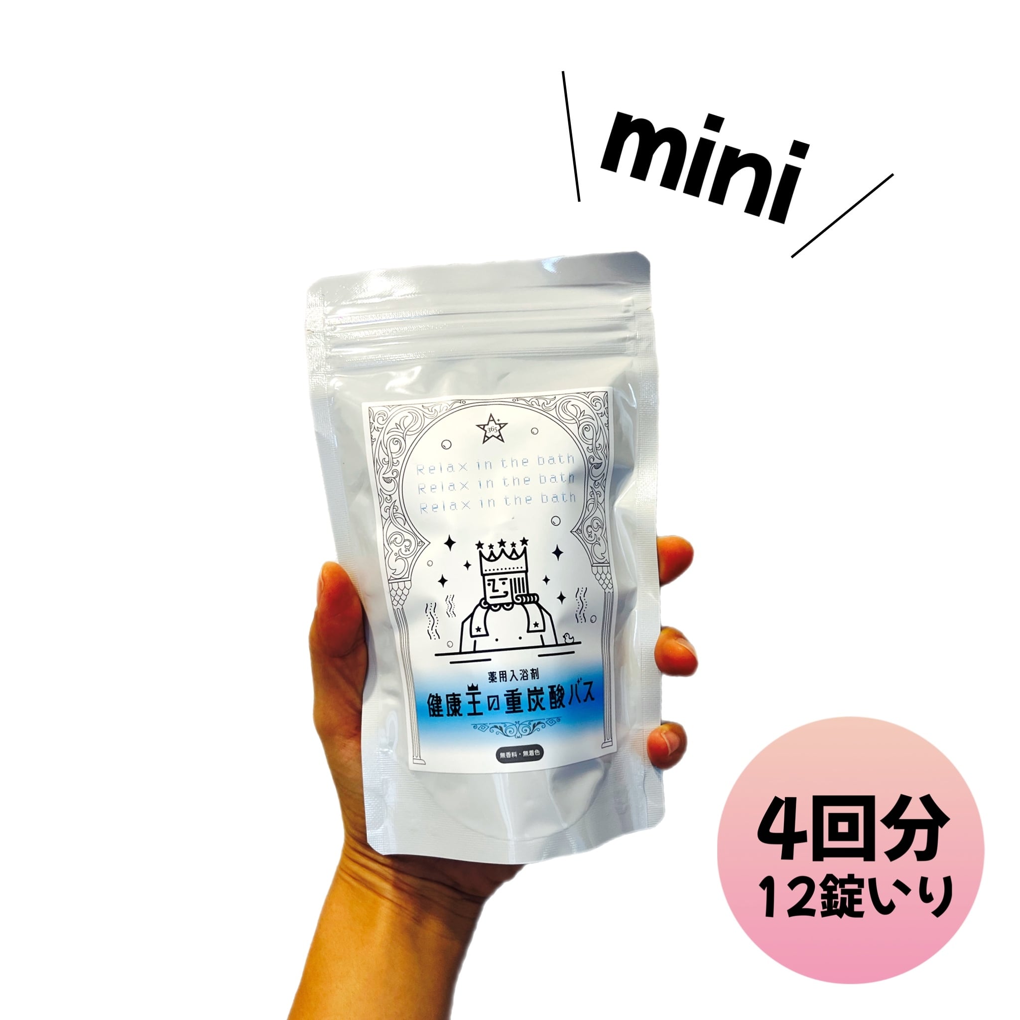 健康王の重炭酸バスmini【単品】12錠 4回分 | LOVE WORLD MART