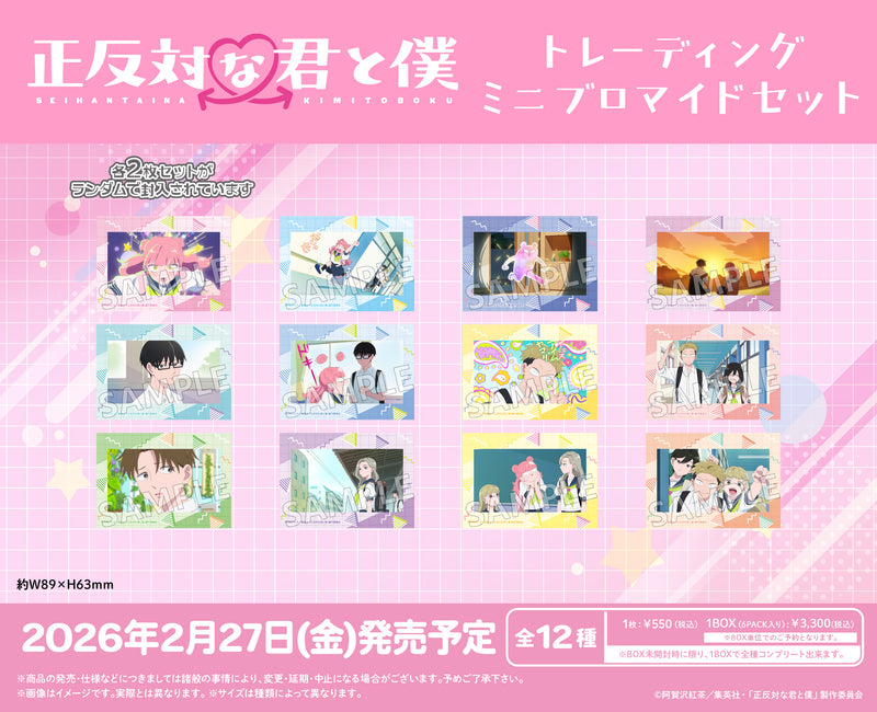 TVアニメ『正反対な君と僕』 トレーディングミニブロマイドセット【BOX