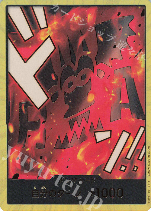 ドン!!カード(モンキー・D・ドラゴン)(パラレル)(スーパーパラレル