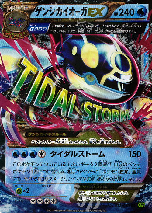RR ゲンシカイオーガEX 買取 | [XY5] タイダルストーム | ポケモン