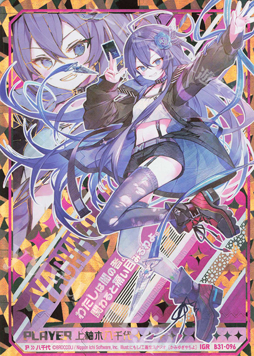 IGR 上柚木八千代 販売 | [B31] 異姫夢装編 神秘への道標 | Z/X