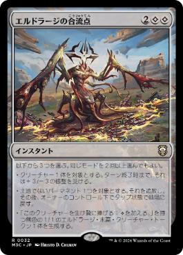 統率者 EDH エルドラージのおすすめな強力 統率者などを紹介 – カード