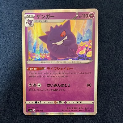 PSA10】ゲンガー [s4a 071/190](ハイクラスパック「シャイニースターV