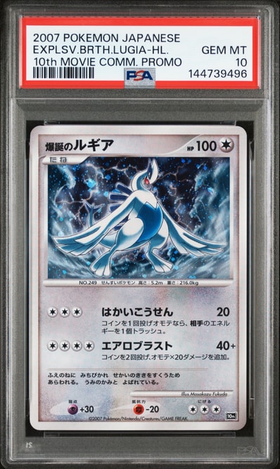 爆誕のルギア [10th](ダイヤモンドパール「映画10周年記念 プレミアム