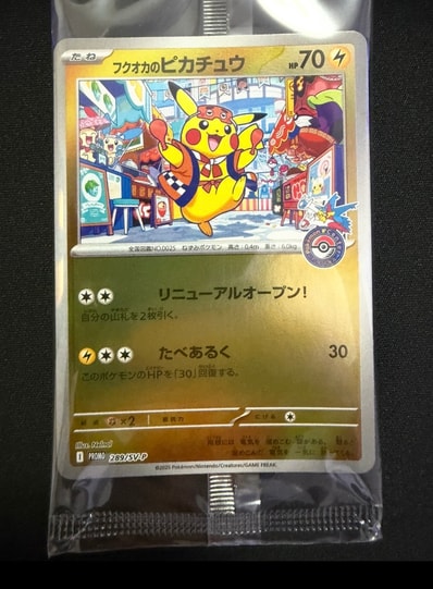 PSA10】フクオカのピカチュウ P [SV-P 289](スペシャルBOX「ポケモン