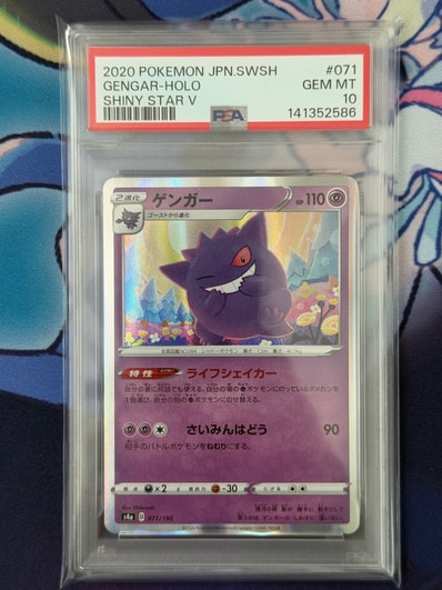 PSA10】ゲンガー [s4a 071/190](ハイクラスパック「シャイニースターV