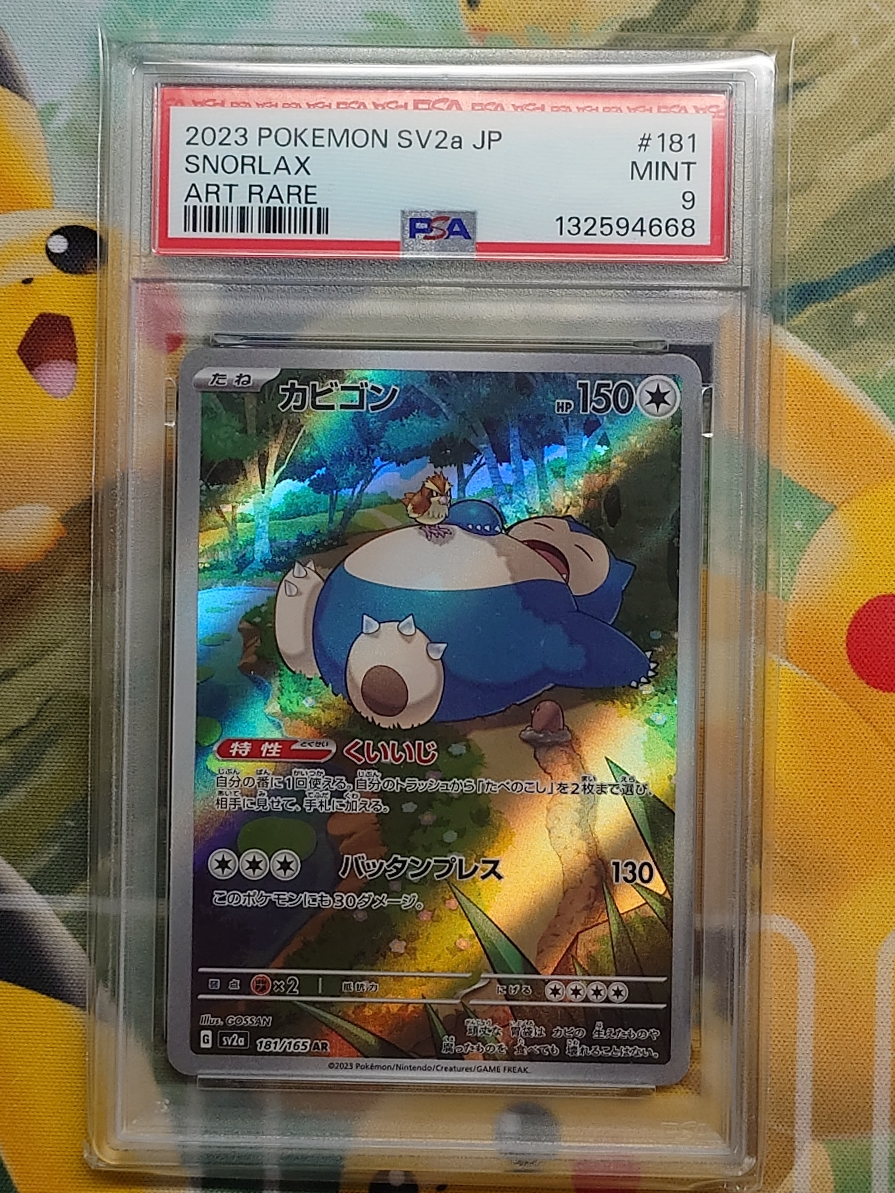 PSA9】カビゴン AR[SV2a 181/165](強化拡張パック「ポケモンカード151