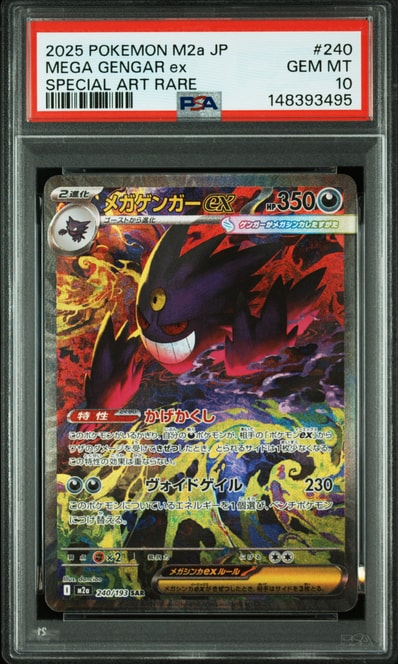 PSA10】レックウザGX SSR[SM8b 240/150](ハイクラスパック「GXウルトラ