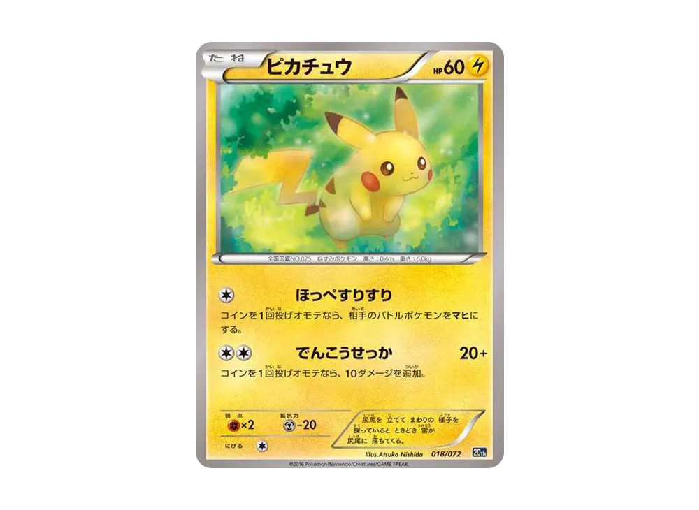 ピカチュウ [XY-20th 018/072](ポケットモンスターカードゲーム