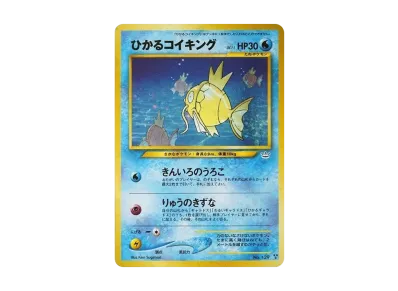 ひかるコイキング : 旧裏 [neo3 No.129](ポケモンカード☆neo 拡張