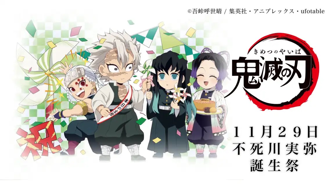 鬼滅の刃 ufotable描き下ろし「不死川実弥」誕生日記念イラスト解禁!