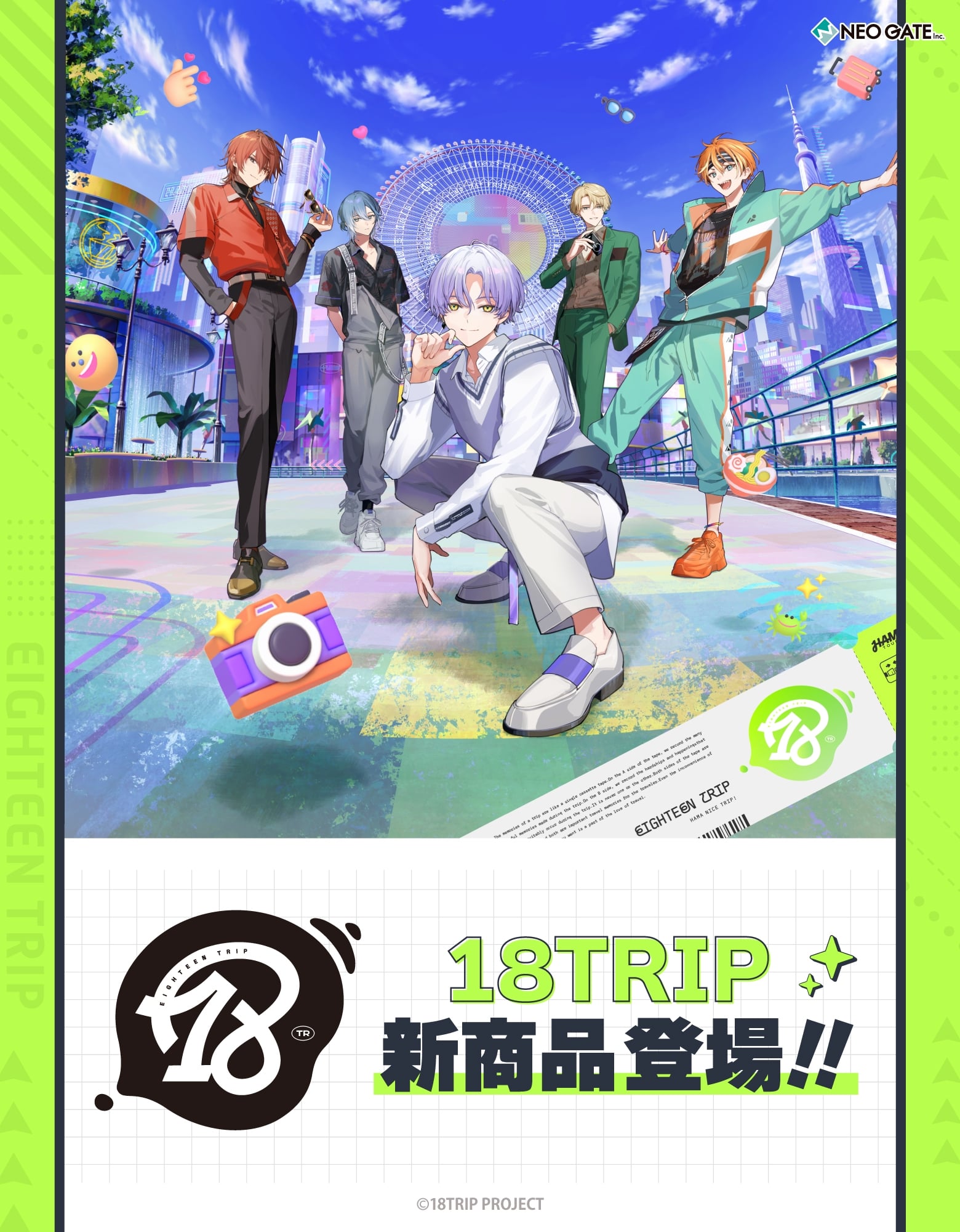 18TRIP 西園練牙ら20キャラから選べる缶バッジなど新作グッズ 2月発売!