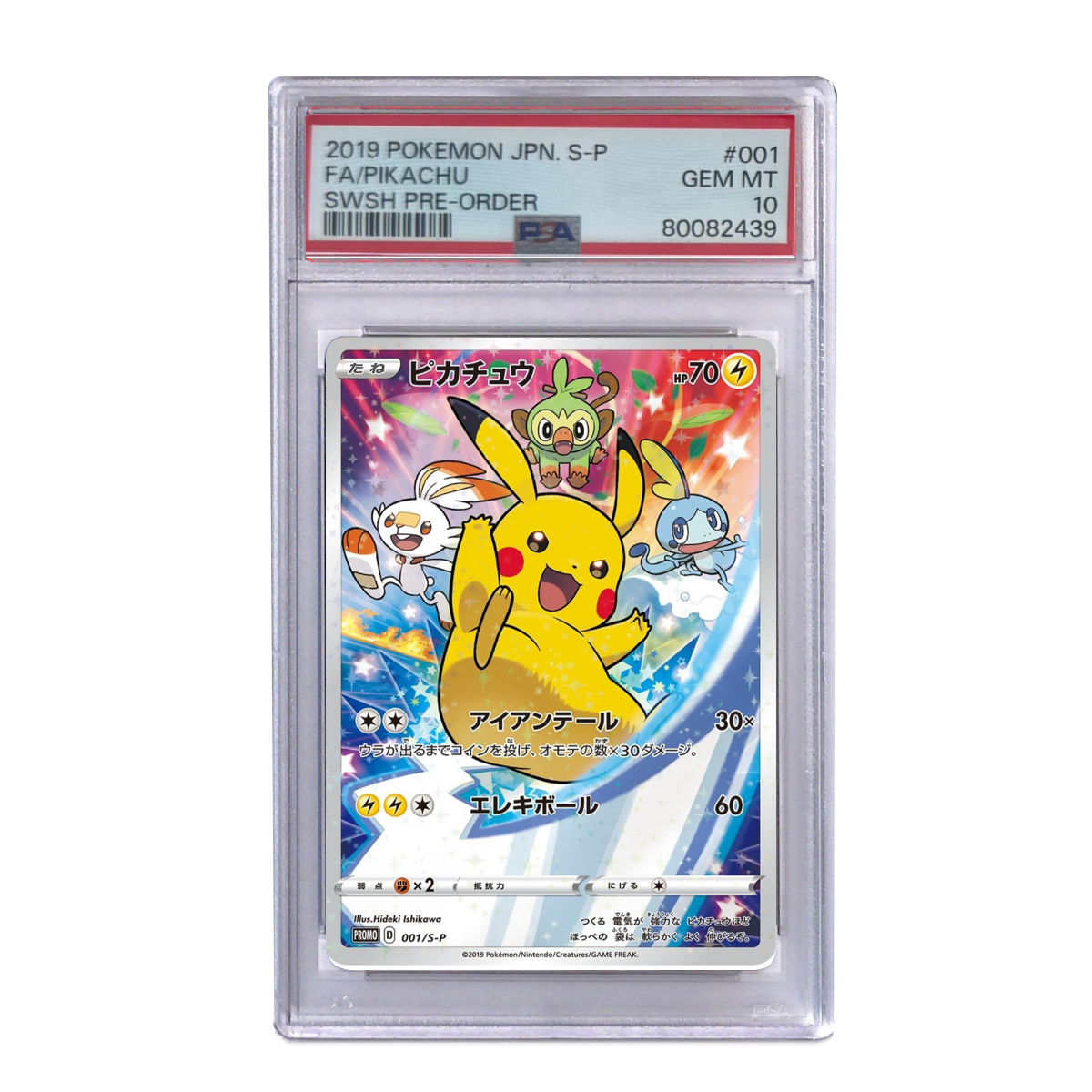 ピカチュウ セブンイレブン: プロモ[S-P 001] PSA10