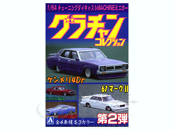 1/64 グラチャンコレクション 第2弾 1Box 12pcs. | HLJ.co.jp