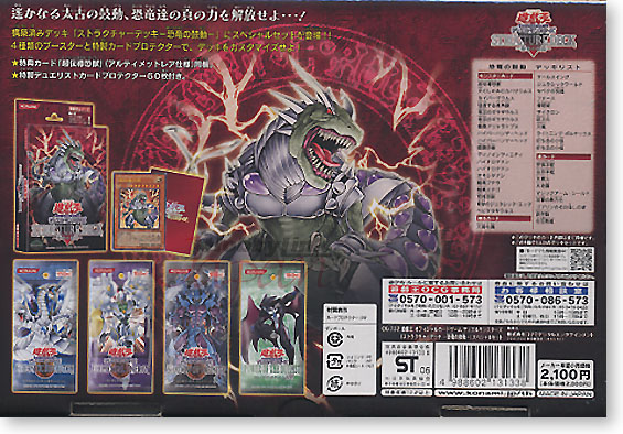 遊戯王OCG ストラクチャーデッキ スペシャルセット 恐竜の鼓動 遊戯王