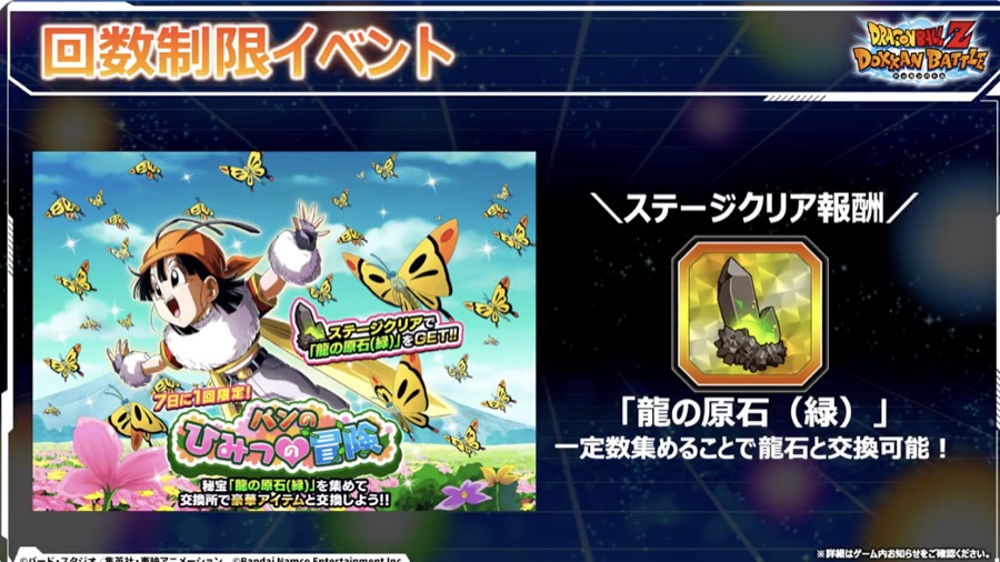 ドッカンバトル】グローバルキャンペーン(2025年)のまとめ